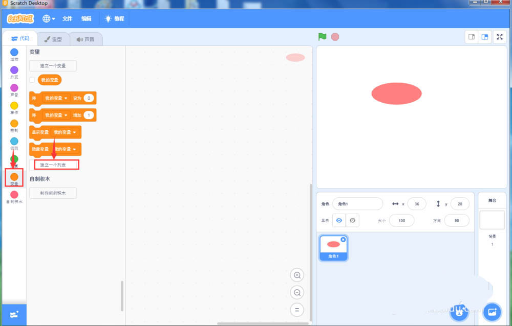 scratch3.0变量和列表怎么控制花瓣数量?