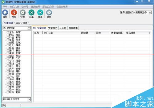 微信热门文章采集器之孤狼微信爆文助手使用教程