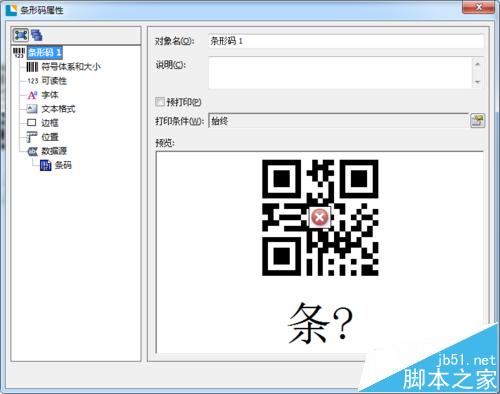 BarTender二维码中输入中文的详细教程