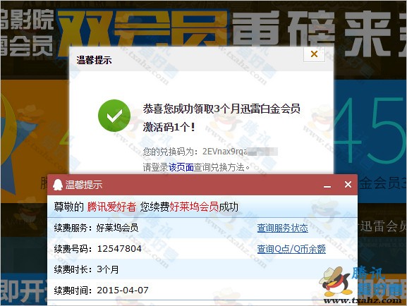 好莱坞影院和迅雷网络双会员活动 45QB开通3个月好莱坞会员+迅雷白金会员