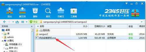 win7系统下玩三国群英传2的方法