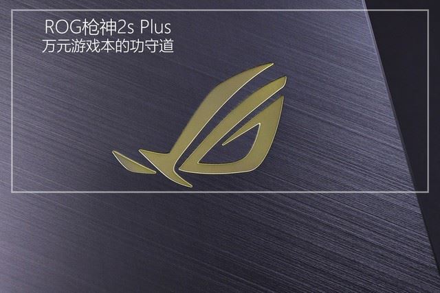 ROG枪神2s Plus值得买吗 万元游戏本ROG枪神2s Plus详细评测