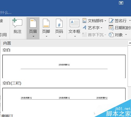 Word如何跳过第一页再开始编排页码?
