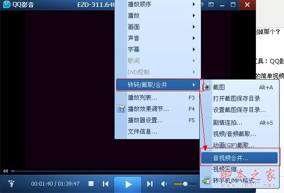 QQ影音视频压缩图文教程