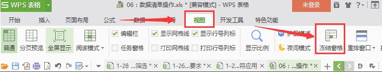 wps2016表格怎么冻结表头?