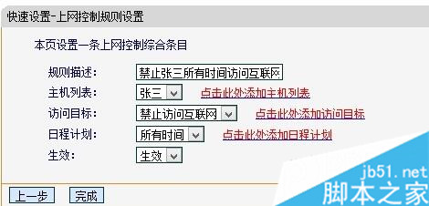 迅捷(Fast)无线路由器MAC地址过滤图解教程