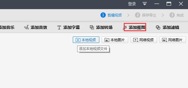 快剪辑抠图怎么制作? 快剪辑添加抠图效果的技巧