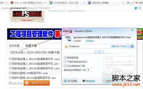 Go下载网站迅雷不能下载怎么办