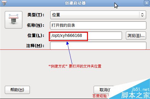 ubuntu下如何给指定的文件夹或位置创建快捷方式？