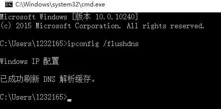 Win10清理dns缓存的详细操作流程