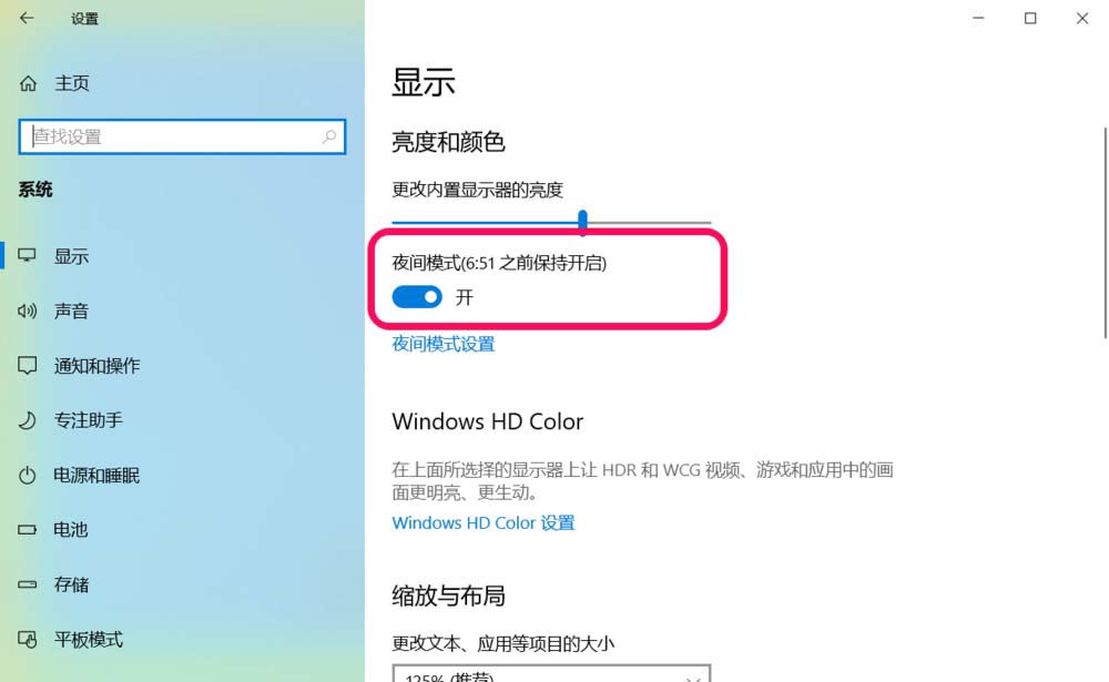 Win10怎么开启或关闭夜间模式?