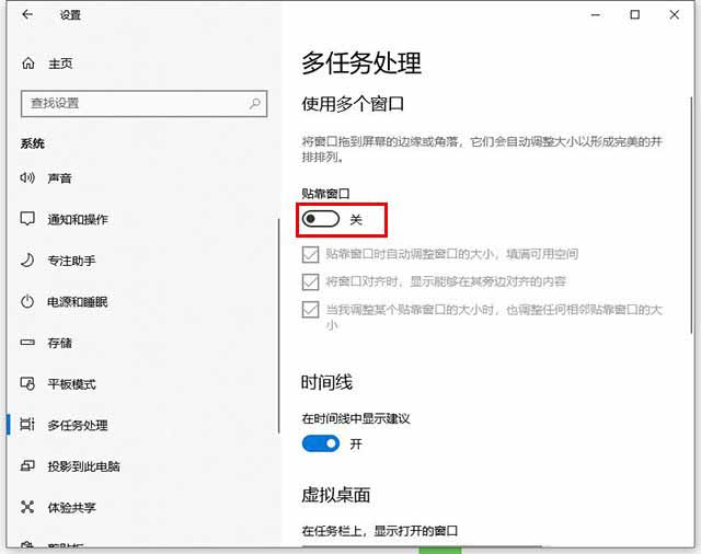 Win10系统窗口移动到屏幕边缘时自动排列窗口怎么取消?