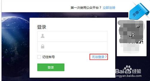 微信公众平台忘记登陆密码了怎么办