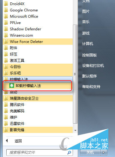 柠檬输入法怎么卸载 柠檬输入法无法卸载