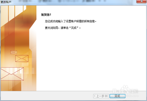 Outlook提示503 Error: need EHLO and AUTH first的解决办法