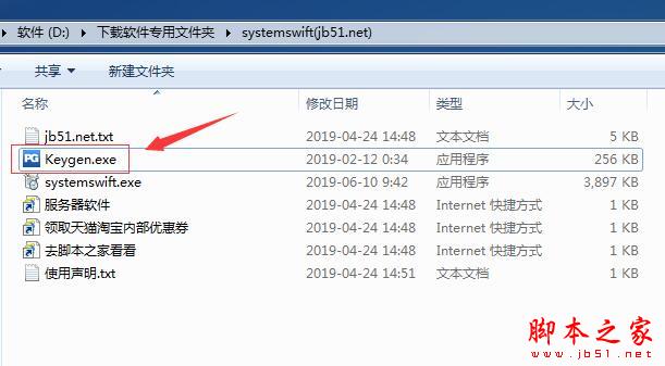 SystemSwift怎么激活?SystemSwift安装激活详细图文教程