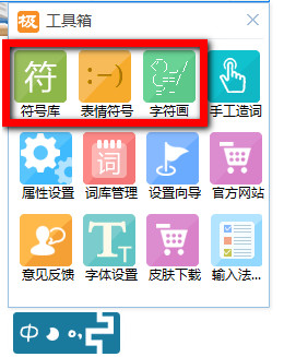 极品五笔输入法怎么打特殊符号？用极品输入法打出特殊符号教程