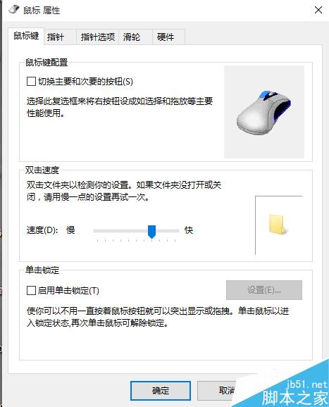 win10鼠标指针在哪里?怎么修改鼠标指针?