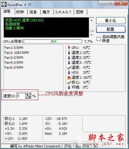 Win7应该怎么利用SpeedFan控制CPU风扇转速