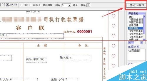 解决win8.1系统下四五打印软件字体无法放大的办法