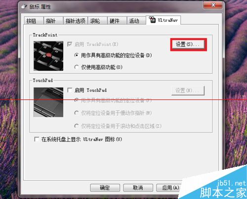 Thinkpad 小红点摇杆设置的设置方法