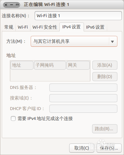 Ubuntu系统怎么设置wifi 无线热点？