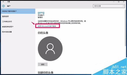 Win10系统本地用户如何改为用Micrososft用户登录?