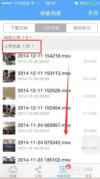 手机百度云上传记录怎么清除?