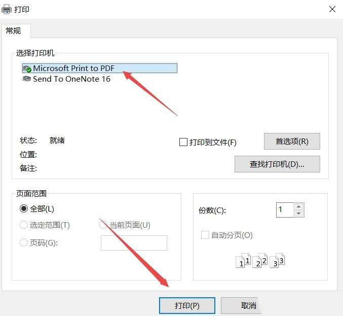Win10系统中txt格式的文件怎么PDF文件?