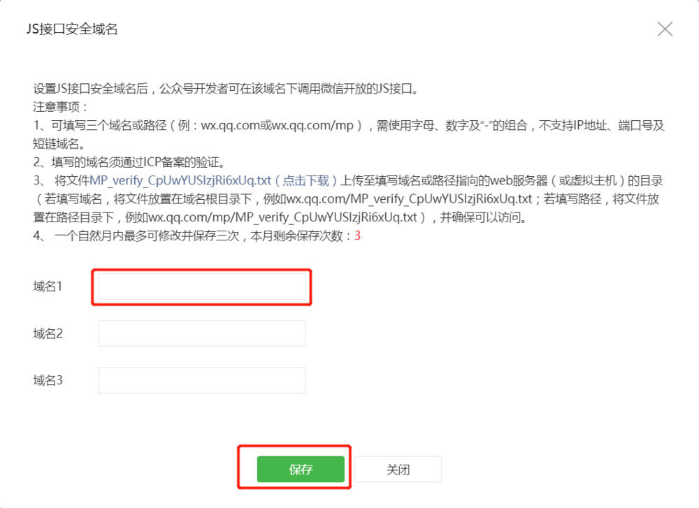 微信公众号怎么设置JS接口安全域名? 微信js接口域名填写方法