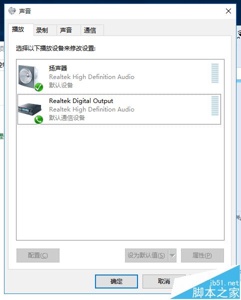 Win10如何关闭已塞入插孔的频繁提示框?