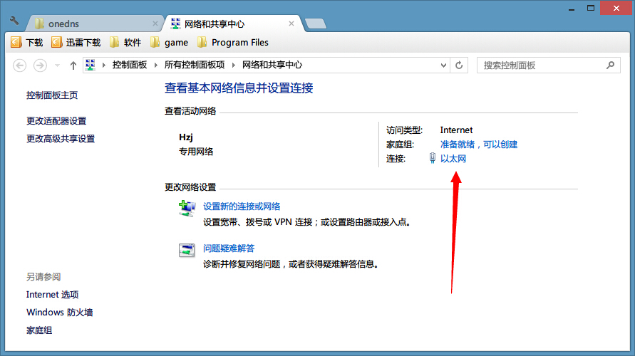 OneDNS是什么意思 OneDNS设置教程图文详解