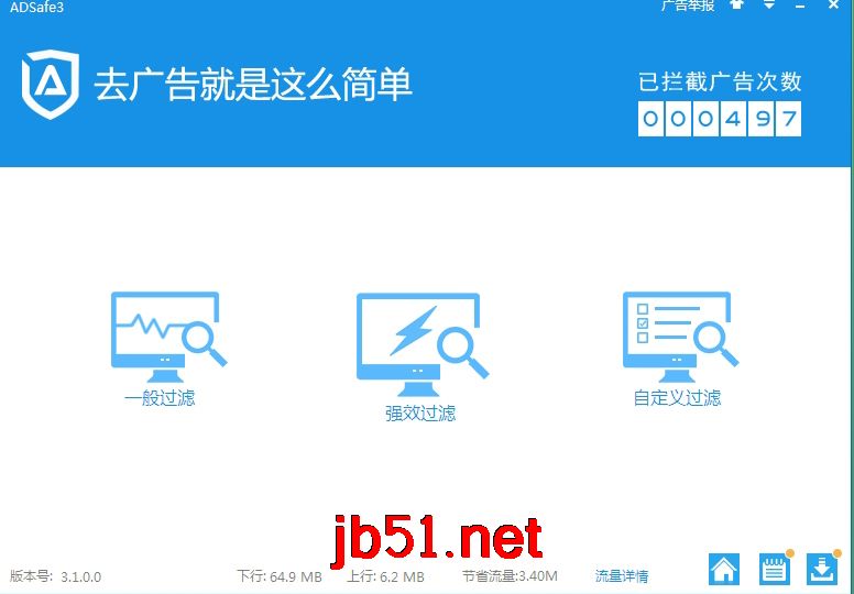 ADSafe净网大师使用方法图文教程