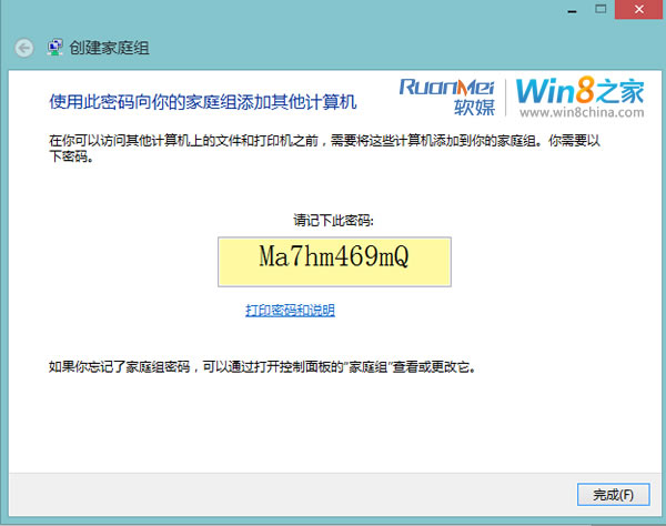 Win8中利用家庭组功能实现共享文件和文件夹