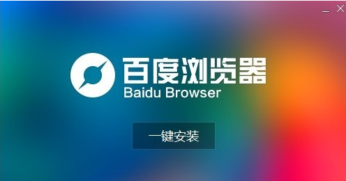 百度浏览器怎么用？百度浏览器使用方法简单介绍