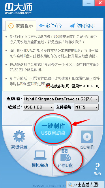u大师U盘启动盘制作失败的解决方法介绍