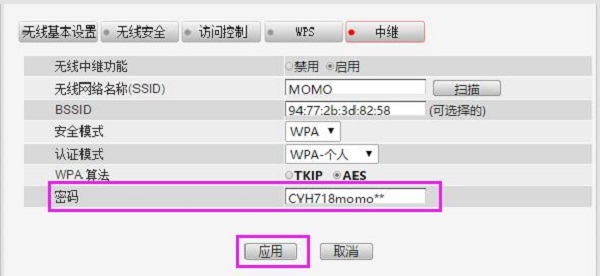 海尔 路由器中继设置教程（图文教程）