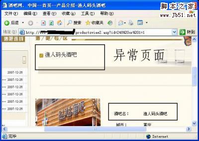 反常规and 1=1的or 1=2注入技巧