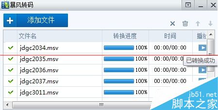 怎么将录音笔msv格式转换为MP3格式？