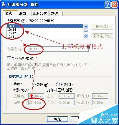 针式打印机打印发票上下错位该怎么办?