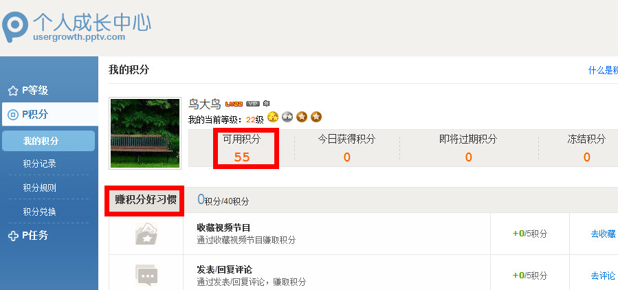 PPTV积分怎么获得以及pptv聚力怎么兑换积分？