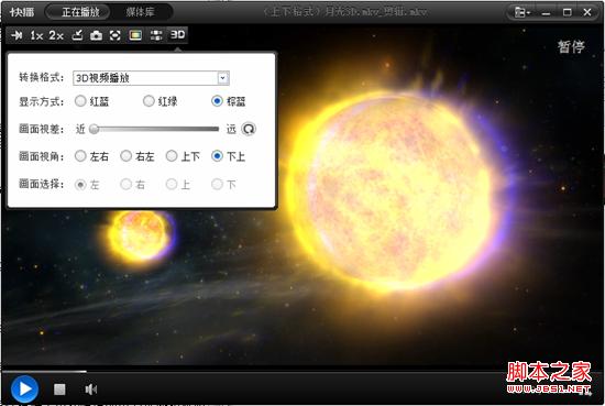 快播怎么看3D电影具体操作图解
