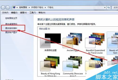 鼠标指针形状如何调节呢?鼠标指针形状改变方法
