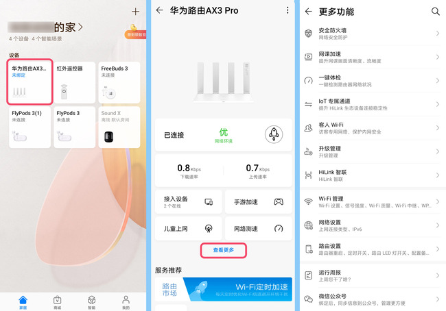 华为路由AX3 Pro性能如何  华为路由AX3 Pro详细图文评测