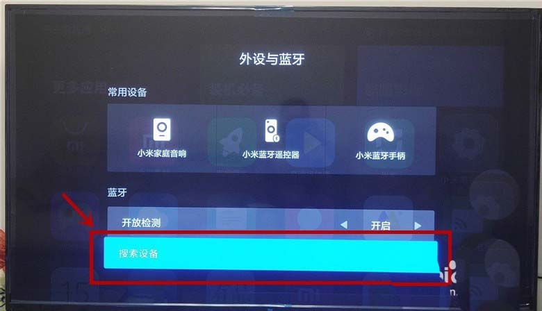 小米电视4A怎么连接蓝牙音箱?