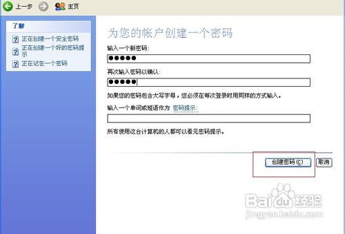 winxp/win7/win2003 电脑开机密码设置图文方法