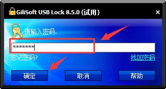 USB接口加密软件GiliSoft USB Lock安装及激活教程(附注册机下载)