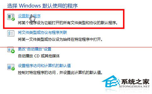 Win10系统中把IE修改为默认浏览器的两种方法