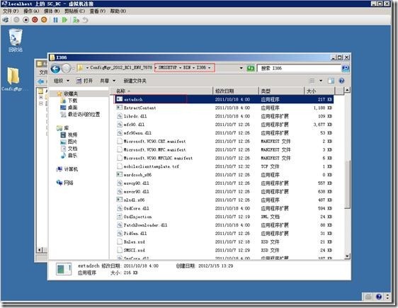 SCCM 2012安装图解教程(一步一步详细步骤)