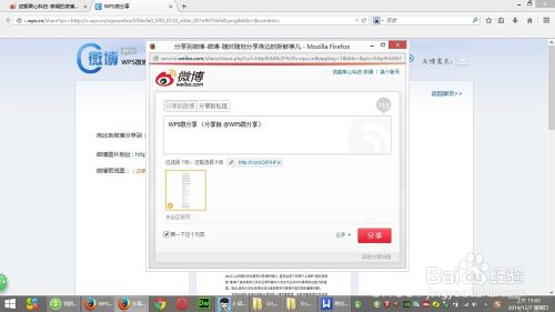 把word文档内容以图片的形式分享到微博的方法
